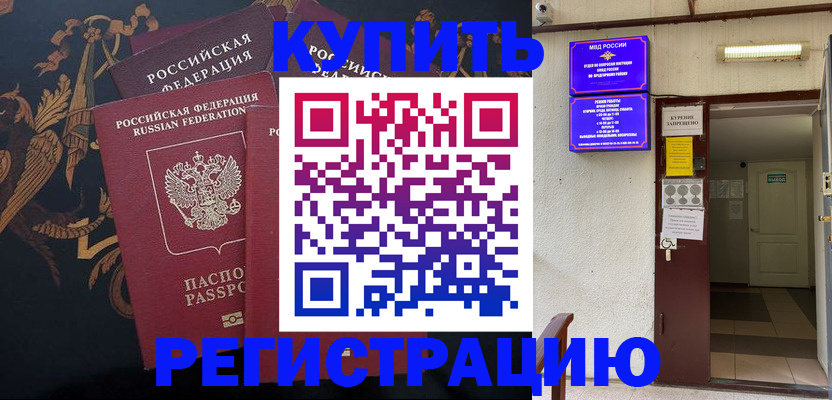 временная прописка в Тулуне